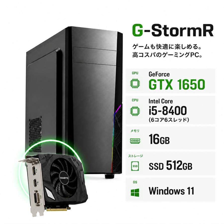 ゲーミングPC デスクトップ 整備済み アウトレット GTX1650 Core i5-8400 16GB SSD512GB Win11 フォートナイト 90日保証 G-StormR | 