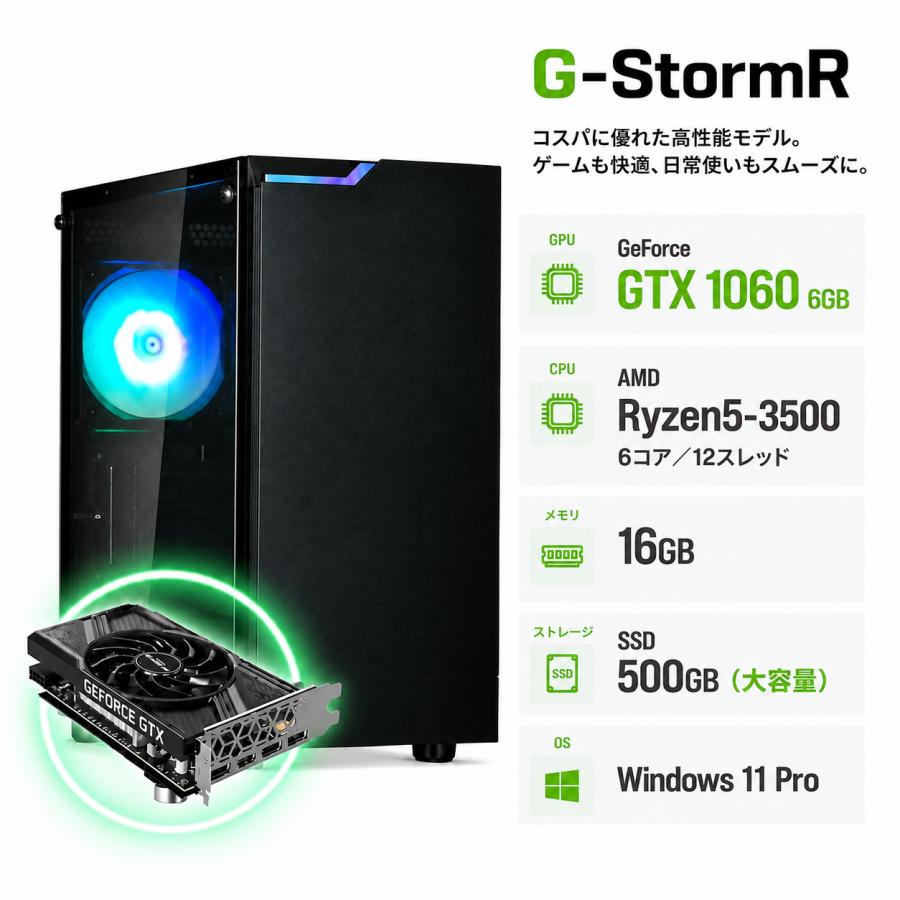 ゲーミングPC デスクトップ 整備済み アウトレット GTX1060 Ryzen5 16GB SSD500GB Win11 90日保証 G-StormR | 