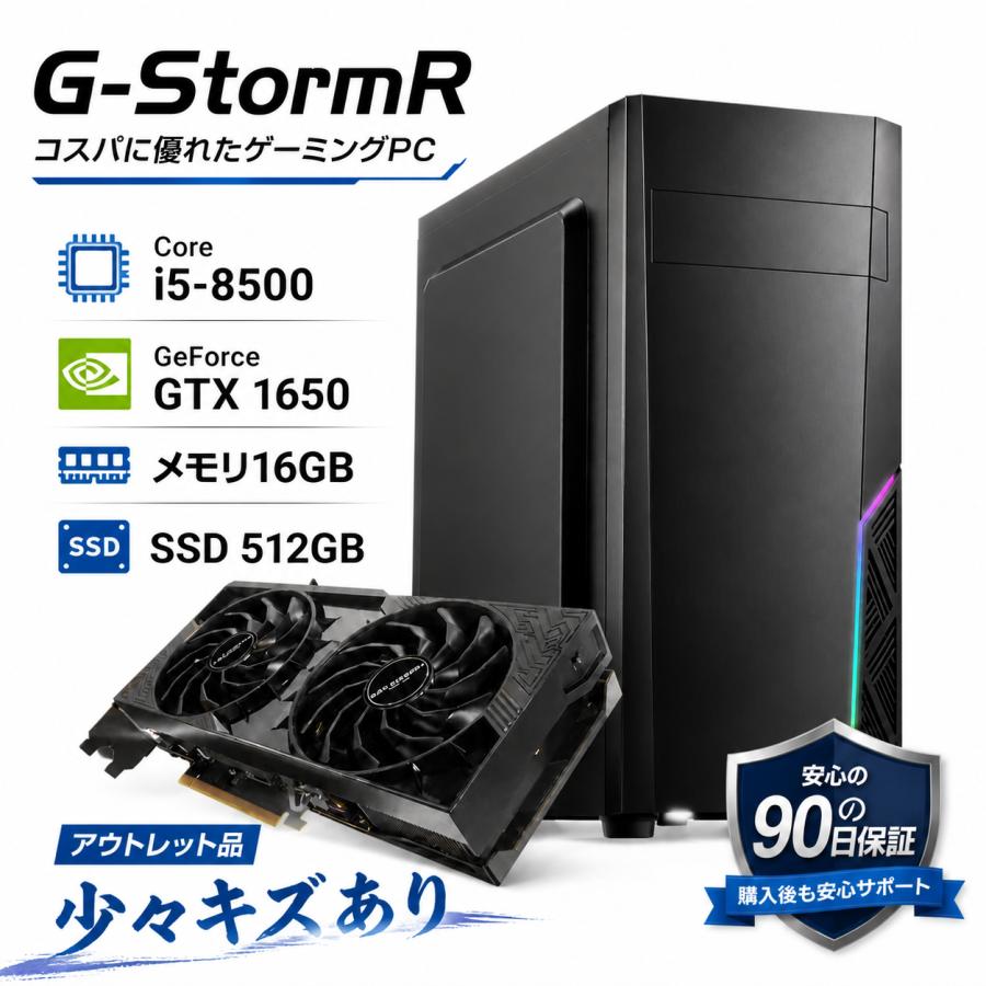 【完動品】自作デスクトップPC GTX1650 Core i5 16GB ゲーミングPC デスクトップ アウトレット 訳あり 1点限り GTX1650 Core