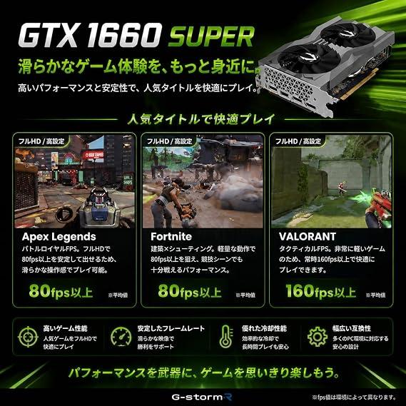 ゲーミングPC デスクトップ 整備済み アウトレット GTX1660Super Ryzen5 5500 16GB SSD512GB Win11 apex 90日保証 G-Storm |  | 02