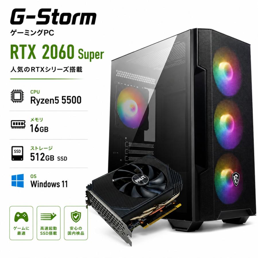 ゲーミングPC デスクトップ 未使用品 アウトレット RTX2060Super Ryzen5 16GB SSD512GB Win11 ブラック フォートナイト 90日保証 G-Storm | 