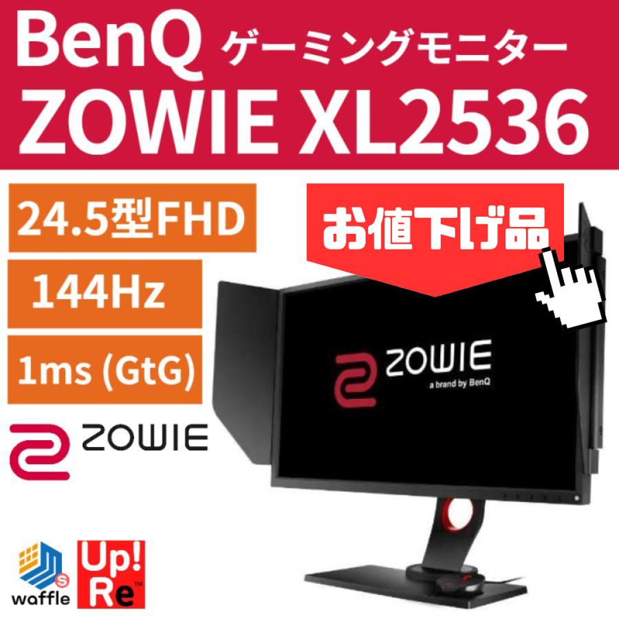 ゲーミングモニター BenQ 24.5型FHD e-sports仕様 BenQ ZOWIE