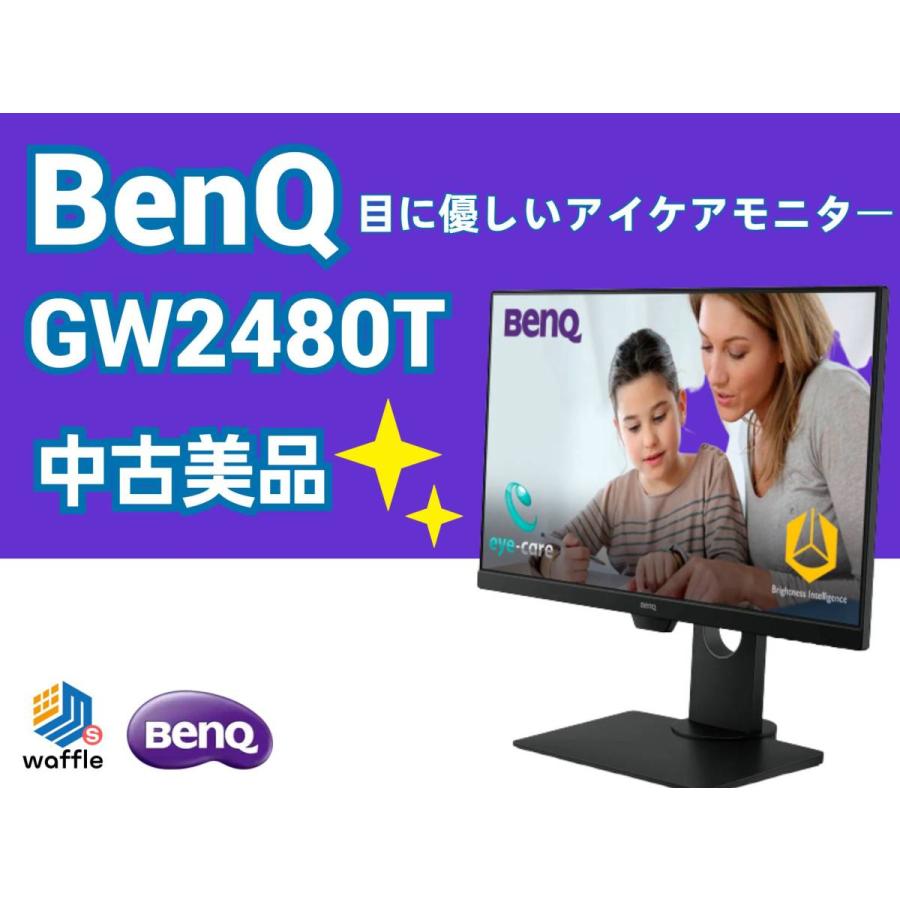 BenQ アイケア モニター GW2480T 23.8インチ 高さ調整・ピボット
