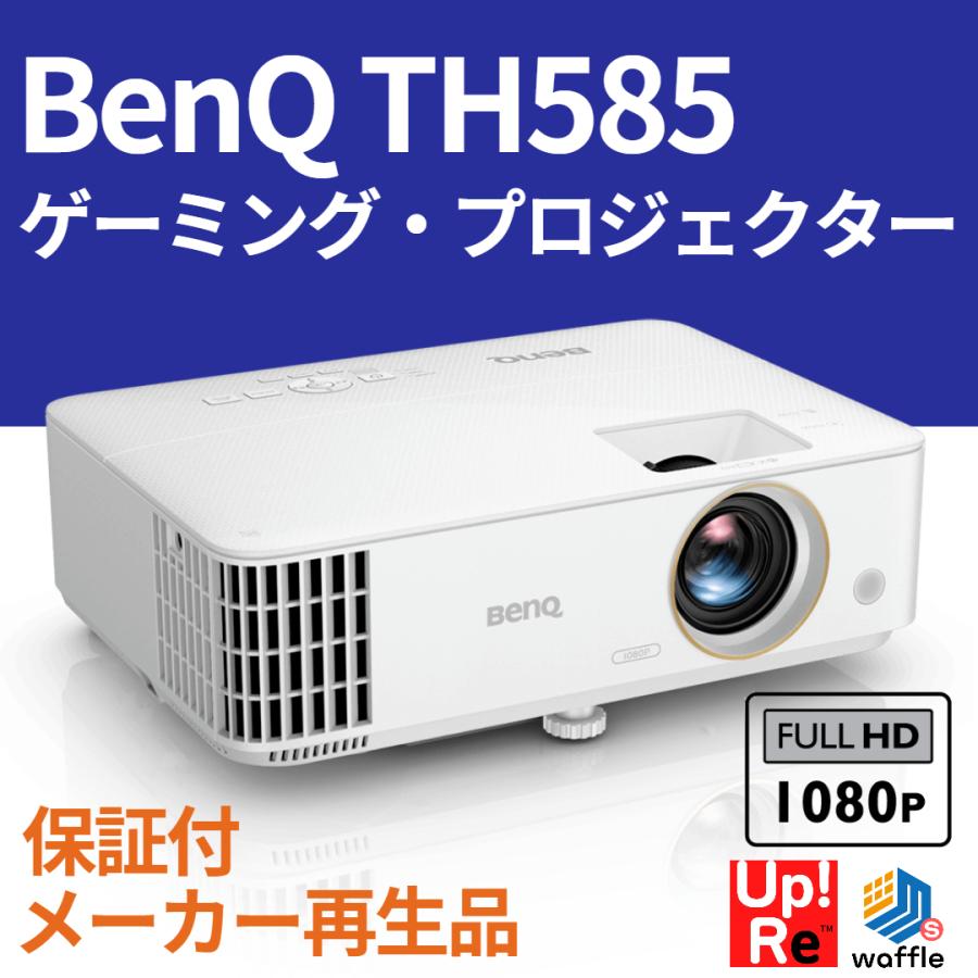 BenQ TH585 プロジェクター フルHD 【公式通販】