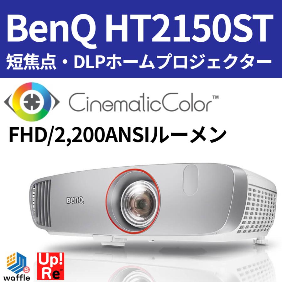 BenQ HT2150ST FullHD DLP プロジェクター - プロジェクター