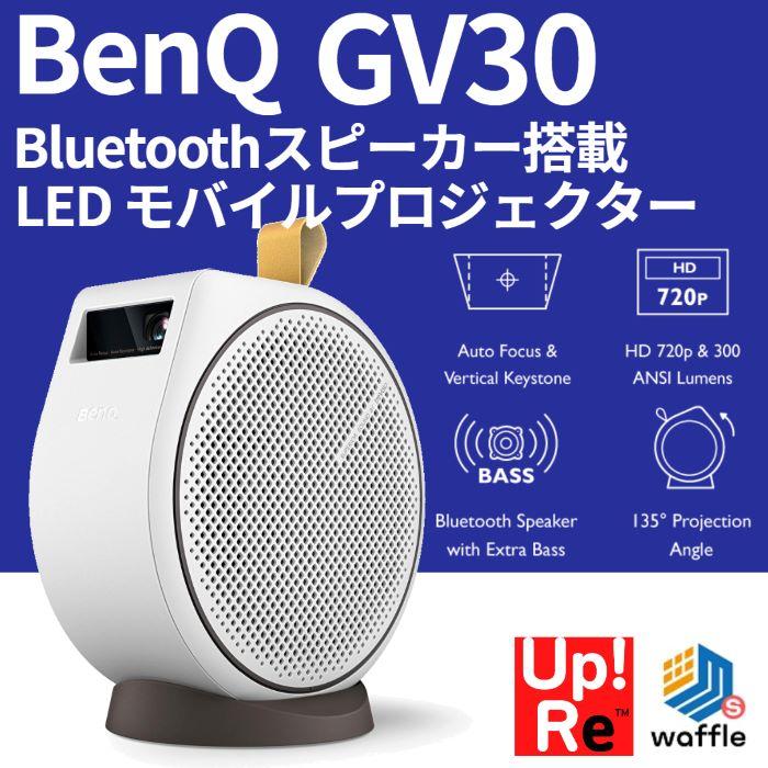 新品未使用　BENQ GV30 HD モバイルLEDプロジェクター　即日発送！ Amazon | BenQ GV31 天井シアター向けモバイルLEDプロジェクター