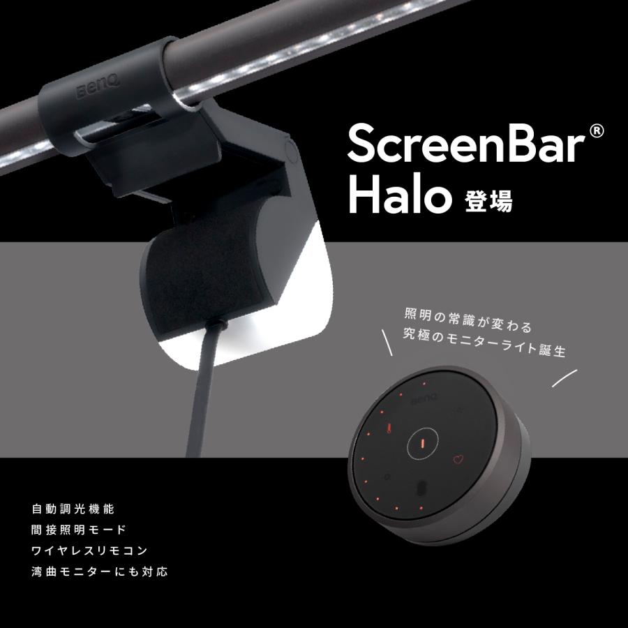 BenQ screenbar モニターライト黒美品