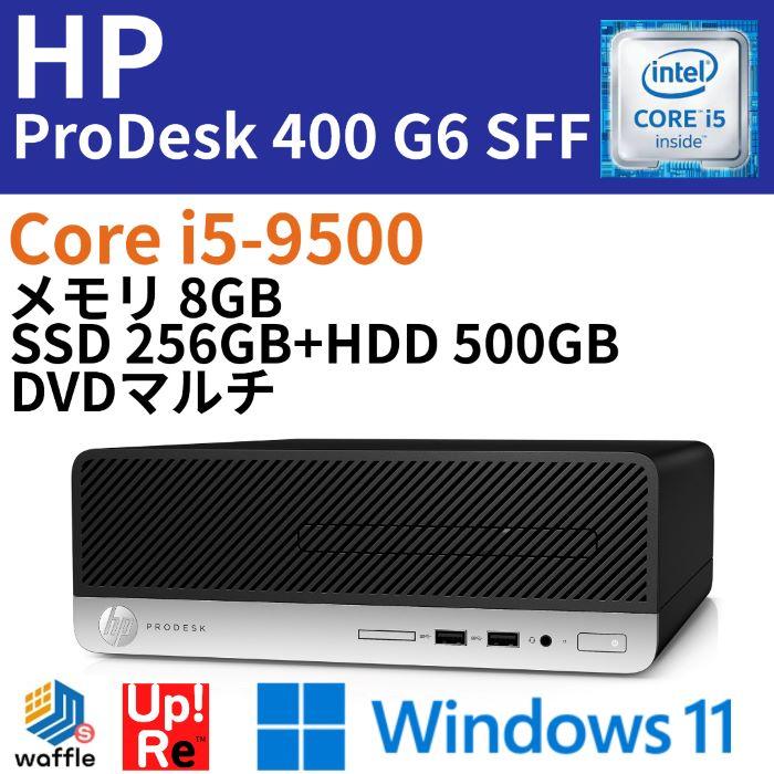 【ランクB】動作確認済 HP ProDesk 400 G6 SFF 6EF24AV Core i5-9500/メモリ 8GB/SSD  256GB+HDD 500GB/DVDマルチ/Win 11 Pro :winhpdesk0082:Up!ReのWaffleStore ヤフー店 -  通販 -