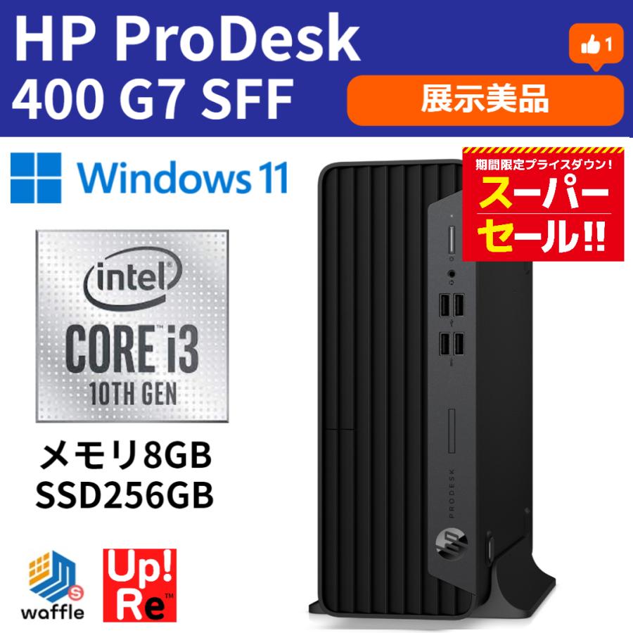 デスクトップパソコン HP ProDesk 400 G7 SFF Windows11 デスクトップ 