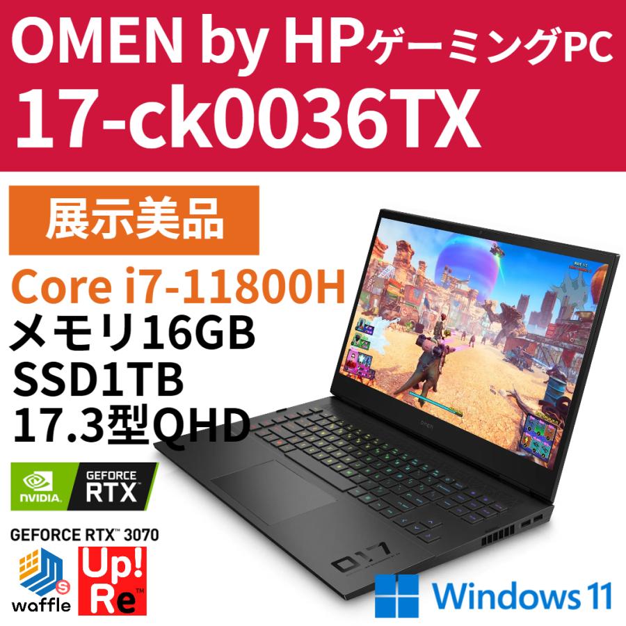 ゲーミングノートPC OMEN by HP 17-ck0036TX 展示美品 ゲームPC i7-11800H メモリ 16GB SSD 1TB  17.3型QHD GeForce RTX 3070 :winnote00361:Up!ReのWaffleStore ヤフー店 - 通販 -