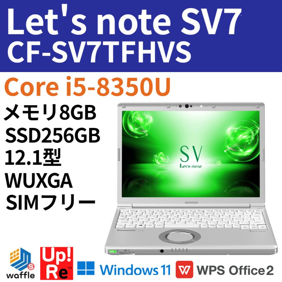 レッツノート SIMフリー Let's note CF-SV7TFHVS Windows11 ノート