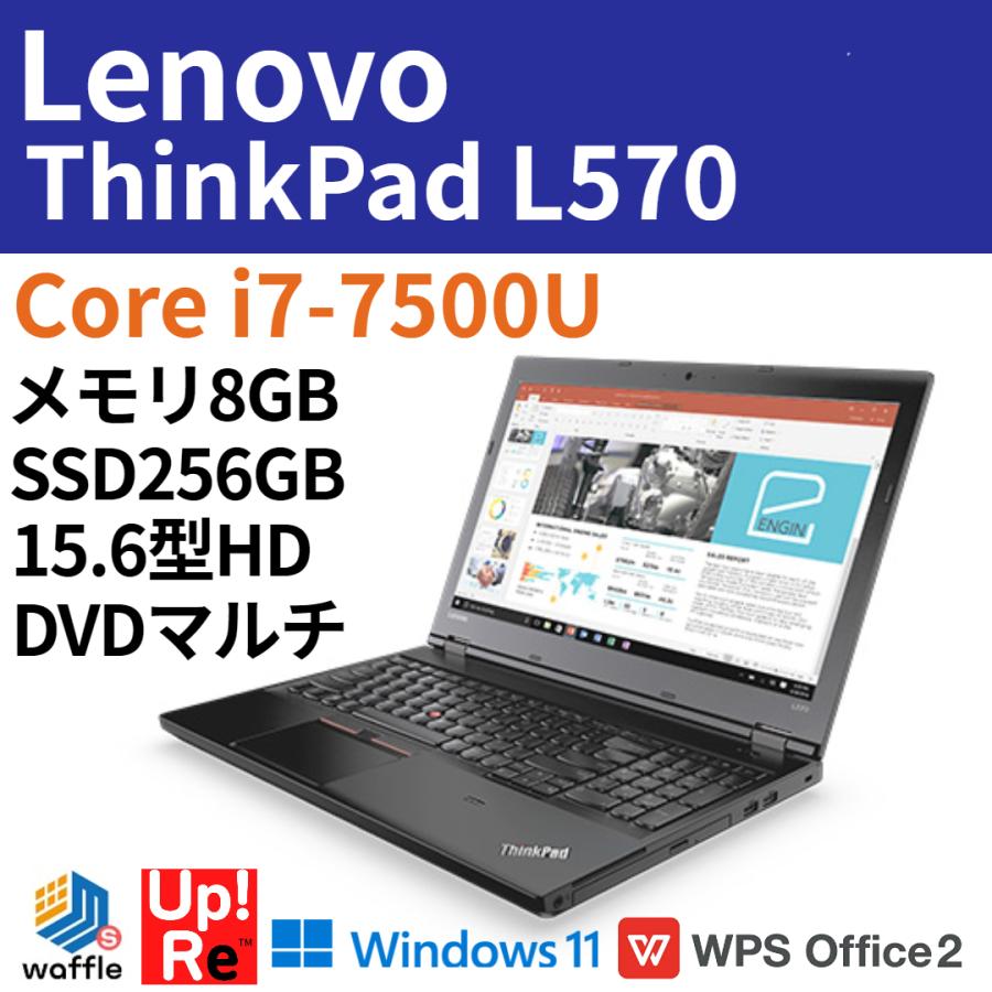 ノートパソコン Lenovo ThinkPad L570 中古ノートPC Windows11 Core i7