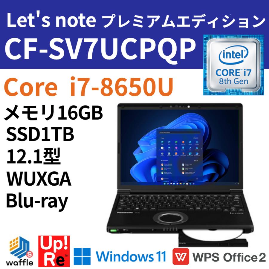 レッツノート Let's Note CF-SV7UCPQP プレミアムエディション
