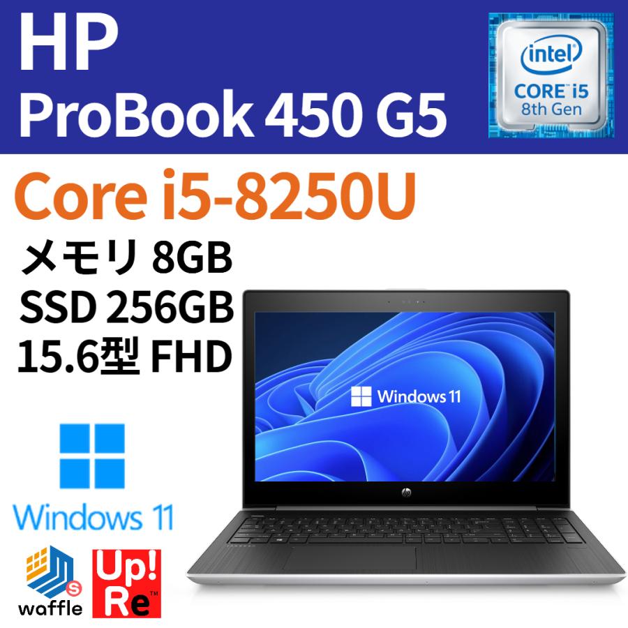 ノートパソコン HP ProBook 450 G5 Windows11 中古 ノートPC 第8世代