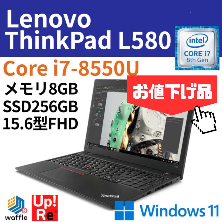ノートパソコン Lenovo ThinkPad L580 Windows11 ノートPC Core i7-8550U メモリ8GB SSD256GB  15.6型FHD WEBカメラ :winnote00388:Up!ReのWaffleStore ヤフー店 - 通販 - Yahoo!ショッピング