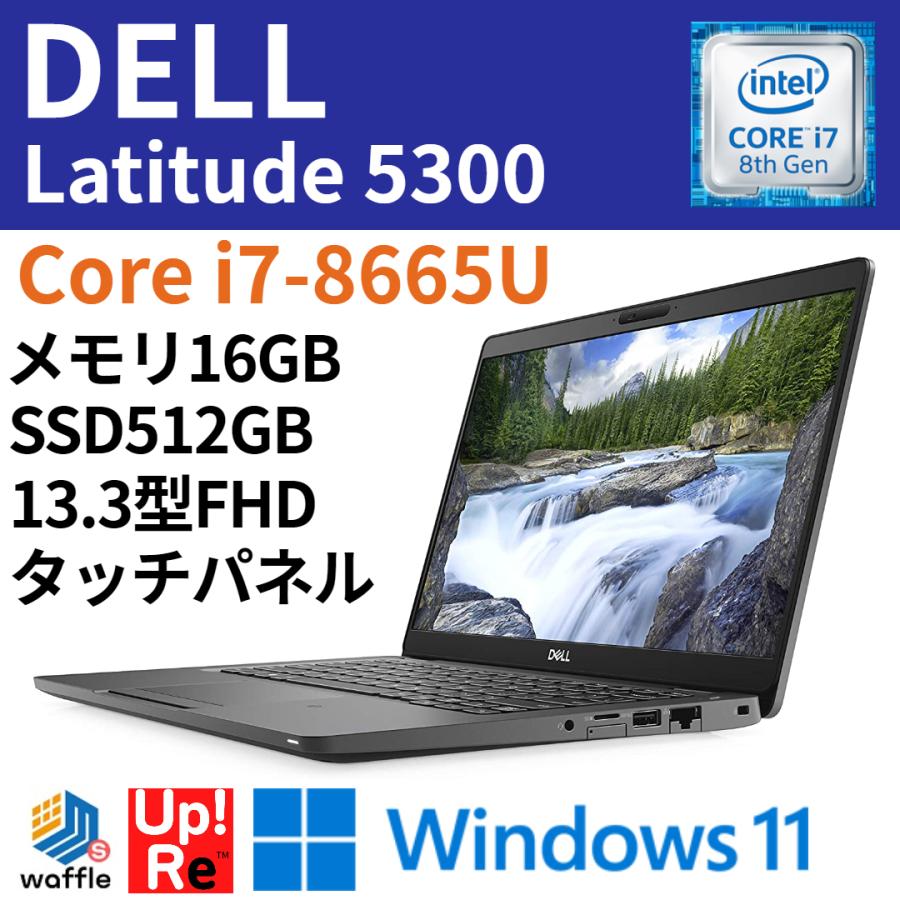ノートパソコン タッチパネル DELL Latitude 5300 Windows11 中古