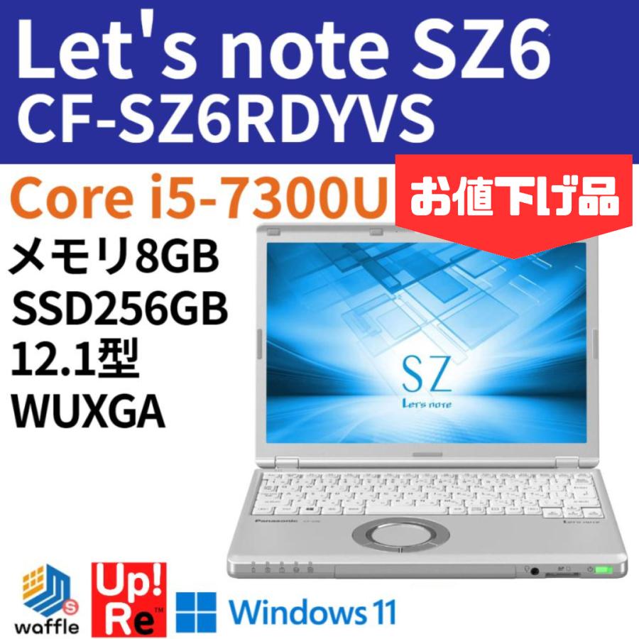 レッツノート Let's note CF-SZ6RDYVS 中古 ノートパソコン Windows11