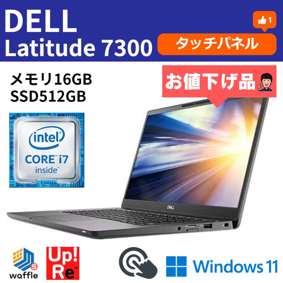 Latitude（Dell） ノートパソコン タッチパネル DELL Latitude 7300 