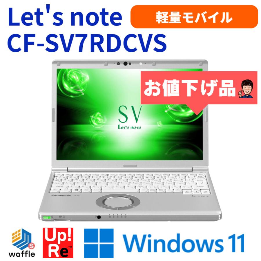 レッツノート Windows11 Let's note SV7 CF-SV7RDCVS Core i5-8350U 