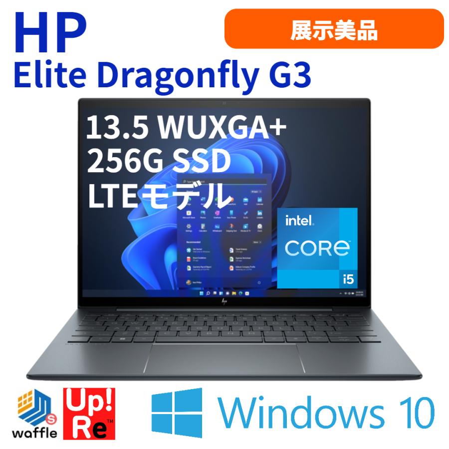 LTE HP Dragonfly G3 1245U 16GB 512GB 軽量