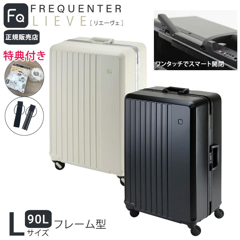 365日即日出荷】 正規販売代理店 特典付き フリクエンター リエーヴェ