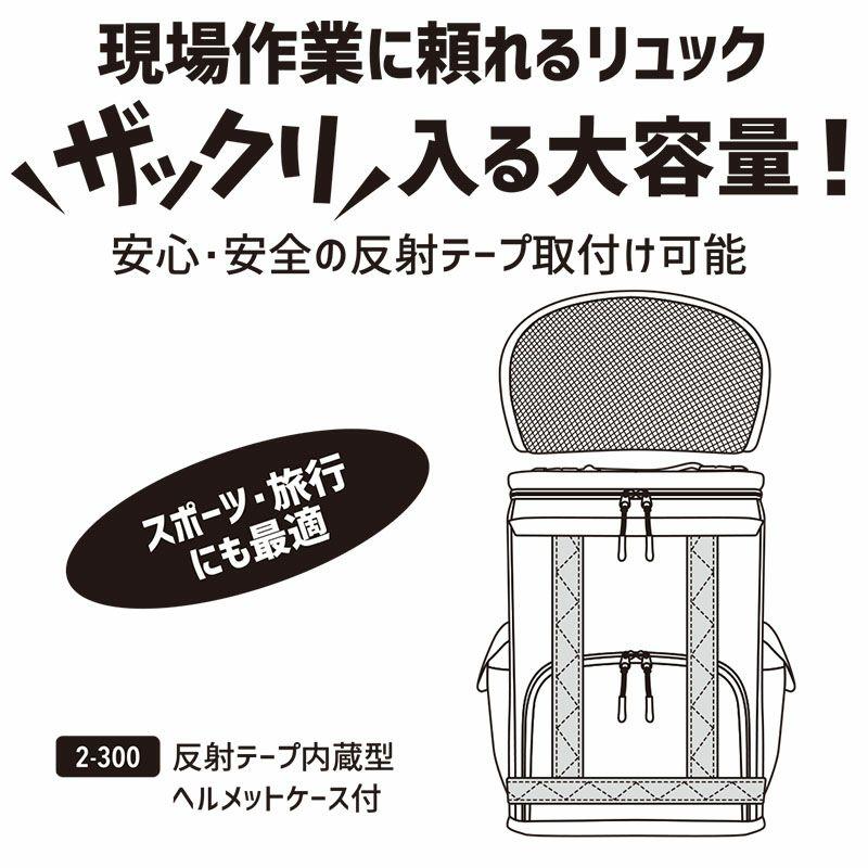反射テープ装着型リュック 17L 2-300 FARVIS 夜間作業 事故・衝突防止 現場用バッグ 現場用リュック 交通安全 リフレクター 通勤 通学 ヘルメット収納 PC収納 |  | 03