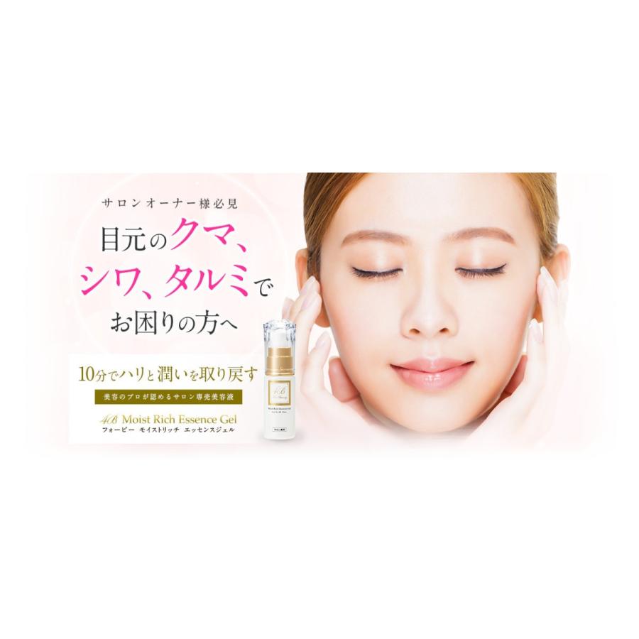 4b モイストリッチエッセンスジェル ml 目元 クマ シワ たるみ 美容液 エステサロン商品 4b001 ウォームフィーリング 通販 Yahoo ショッピング