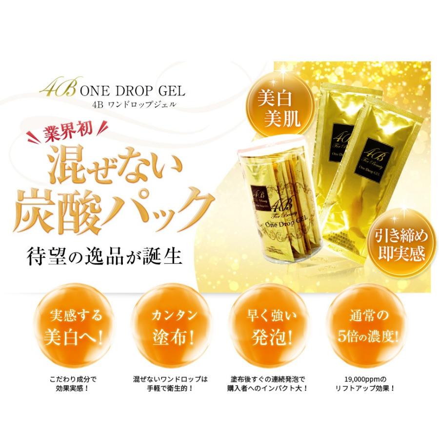 4B ワンドロップジェル10g×7包　炭酸パック 楽天市場】【公式】4B ワンドロップジェルプラス One Drop GEL+