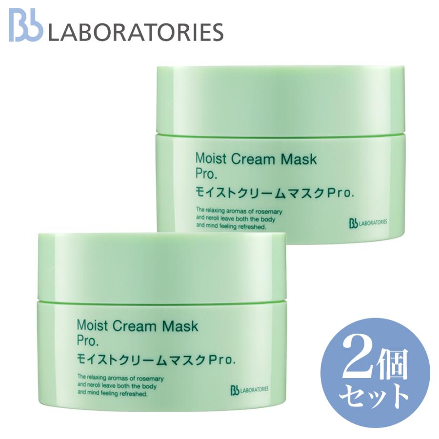 2個セットがお得! ビービーラボラトリーズ モイストクリームマスクPRO