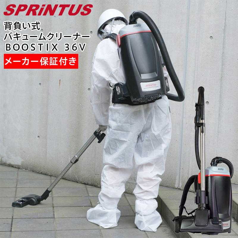 正規品 メーカー保証付き SPRiNTUS コードレス背負い式バキューム