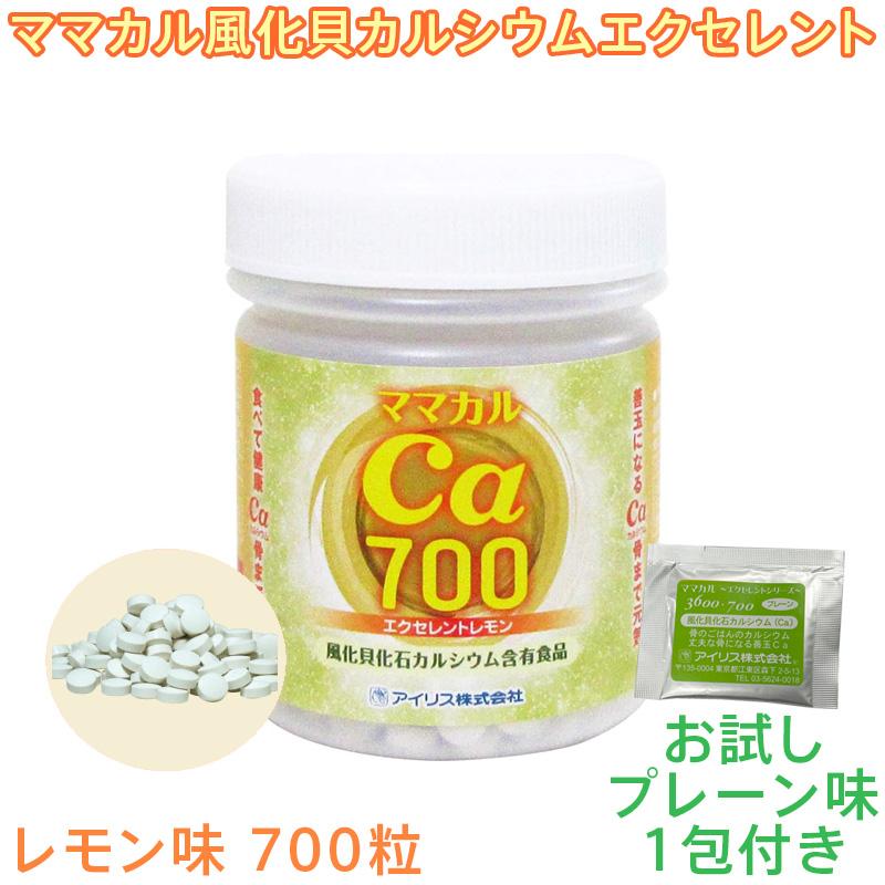 ママカルエクセレントシリーズ 700粒 140g レモン味 カルシウム 風化貝