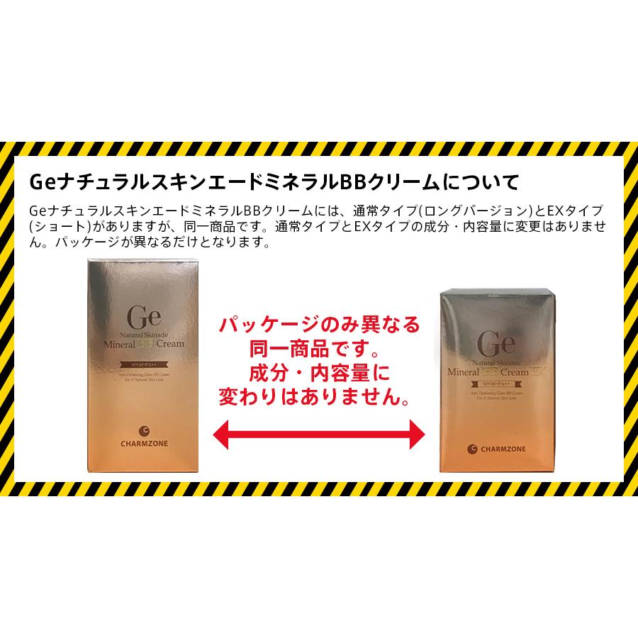 Ge ナチュラルスキンエード ミネラルBBクリームセット 2個セット Ge ナチュラルスキンエード ミネラルBBクリームセット 2個セット