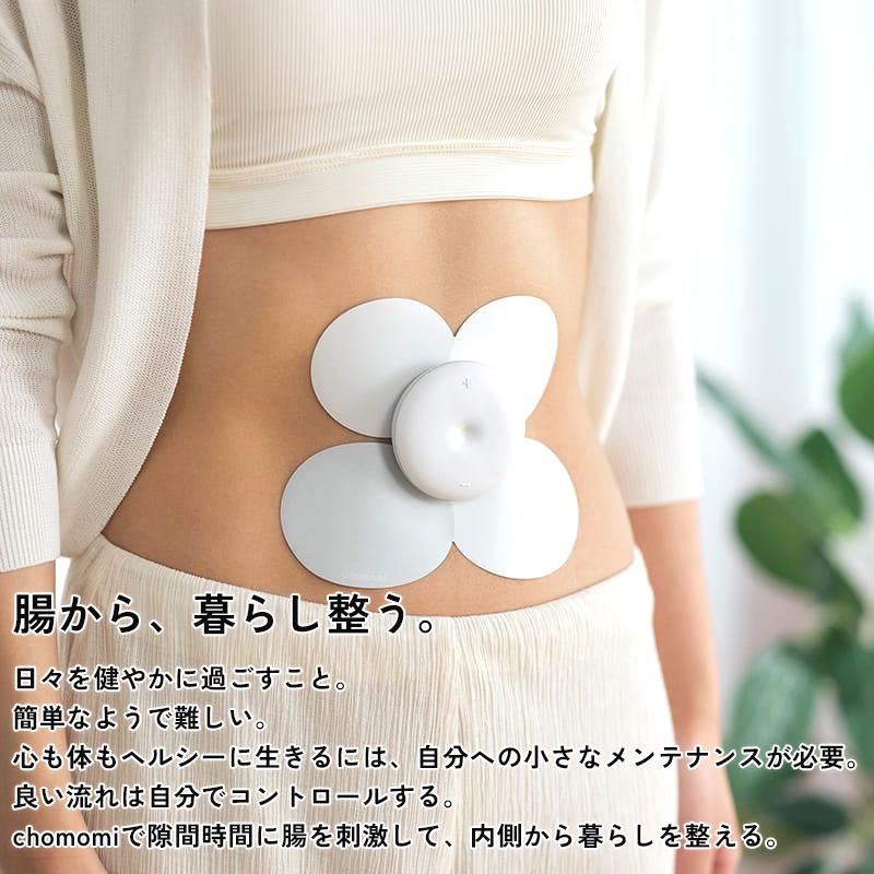 chomomi 腸もみデバイス チョモミ ちょもみ 家庭用 伊藤超短波 本体腸