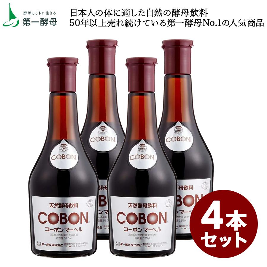 ファクトリーアウトレット コーボンマーベル 4本 525mL×4本 第一酵母