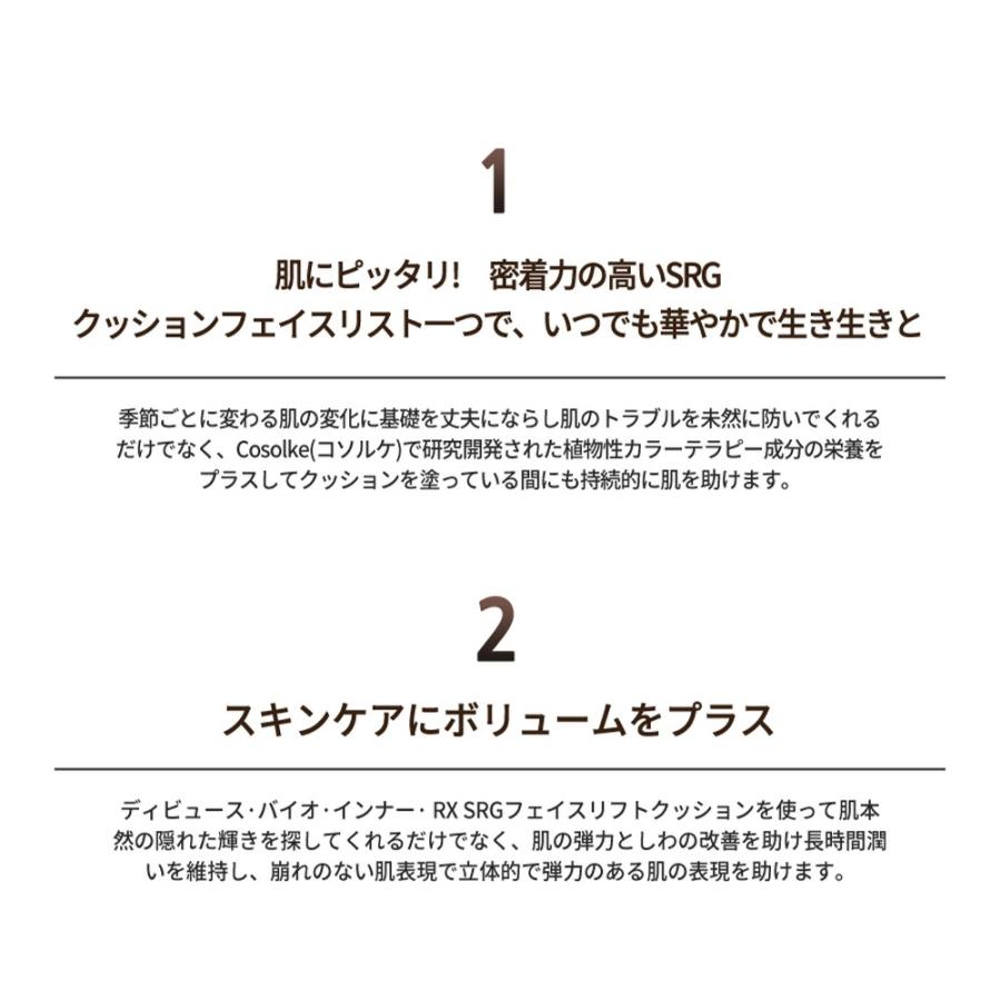 高品質】【高品質】ディビュース BT SRGクッション ファンデーション