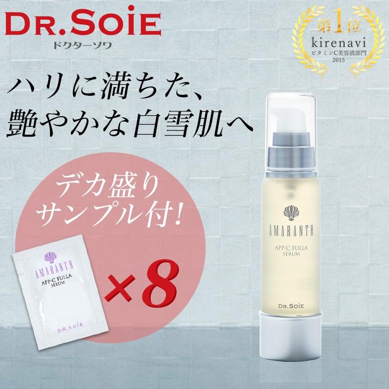 ドクターソワ アマランス APP-Cフラセラム 30ml AMARANTH DR.SOIE 基礎化粧品 リフトアップ しみ シワ たるみ対策