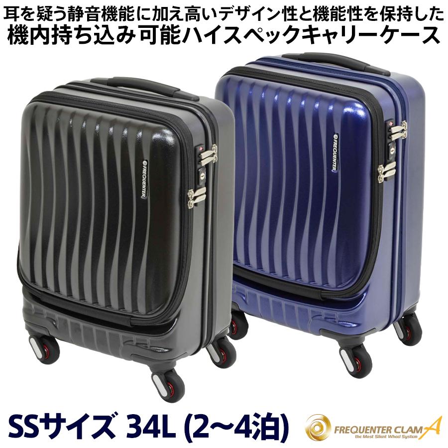 FREQUENTER CLAM A ストッパー付4輪キャリー 1-216 46cm 34L SS FREQUENTER CLAM A ストッパー付4輪キャリー 1-216 46cm 34L SS