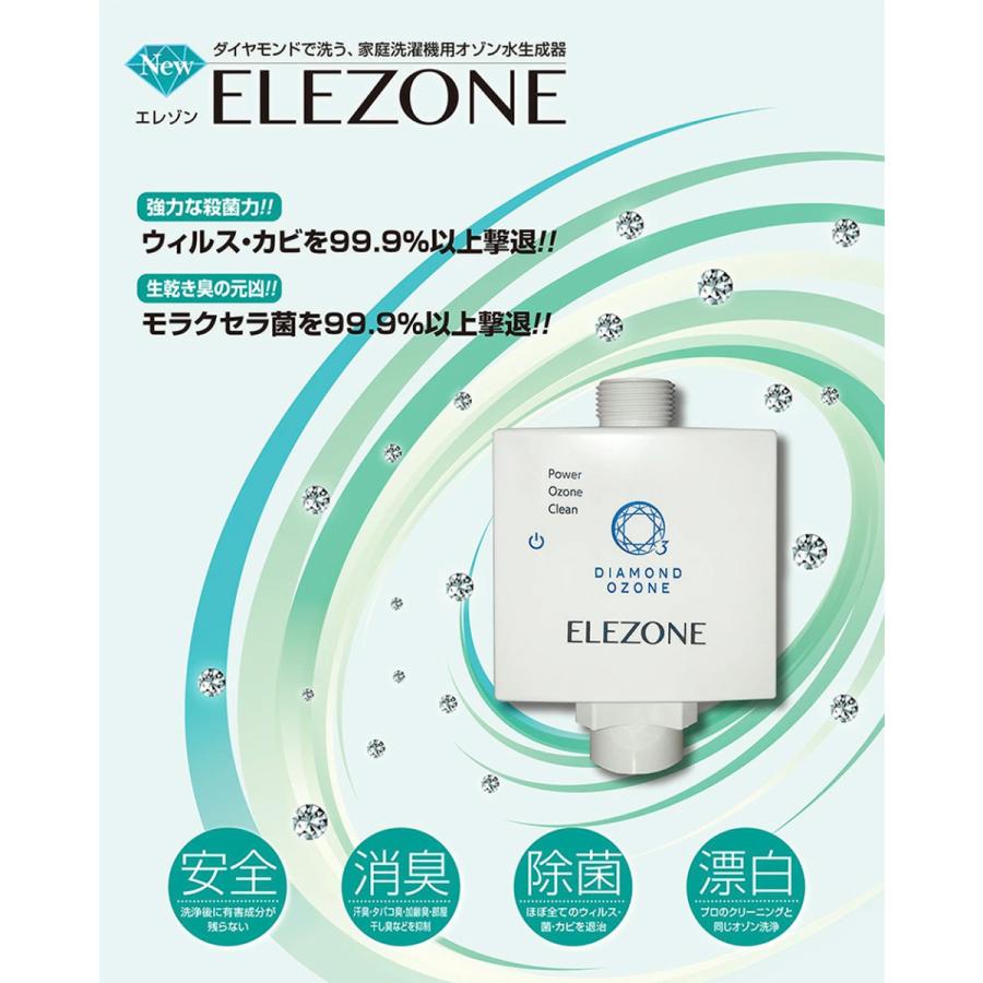 リニューアル新発売 ダイヤモンド式電極全自動洗濯機用 オゾン水 リニューアル新発売 ダイヤモンド式電極全自動洗濯機用 オゾン水