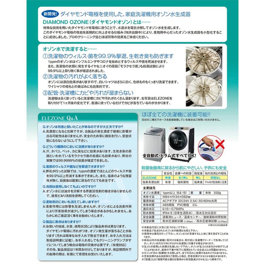 リニューアル新発売 ダイヤモンド式電極全自動洗濯機用 オゾン水 リニューアル新発売 ダイヤモンド式電極全自動洗濯機用 オゾン水