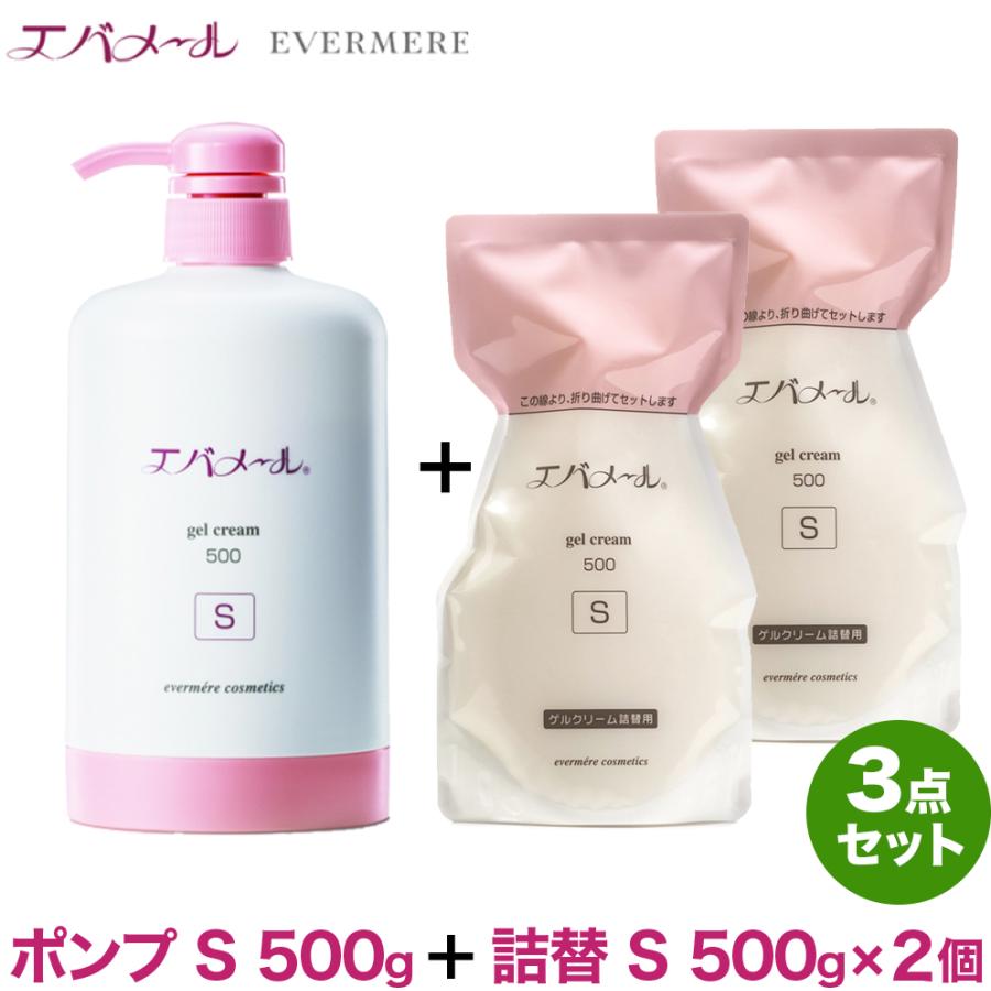 期間限定大特価 エバメール ゲルクリーム ポンプ S 500g×1個 ＋ 詰替 S 500g×2個のセット 保湿 オールインワンゲルクリーム 界面活性剤 エタノール 鉱物油（Yahoo!・ウォームフィーリング）