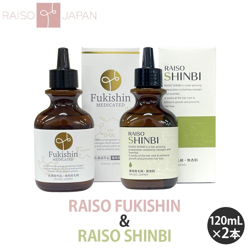 医薬部外品 薬用 レイソー 富貴神 FUKISHIN 神美 SHINBI セット 育毛剤 