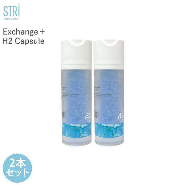 STRI Exchange+ H2 エッセンス　×2 ストリ STRi Exchange+ H2カプセル美容液 100mL 2本セット