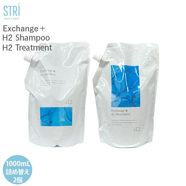 Exchange+ H2 シャンプー＆トリートメント 詰替用セット ストリ STRi Exchange+ H2シャンプー H2トリートメント レフィル