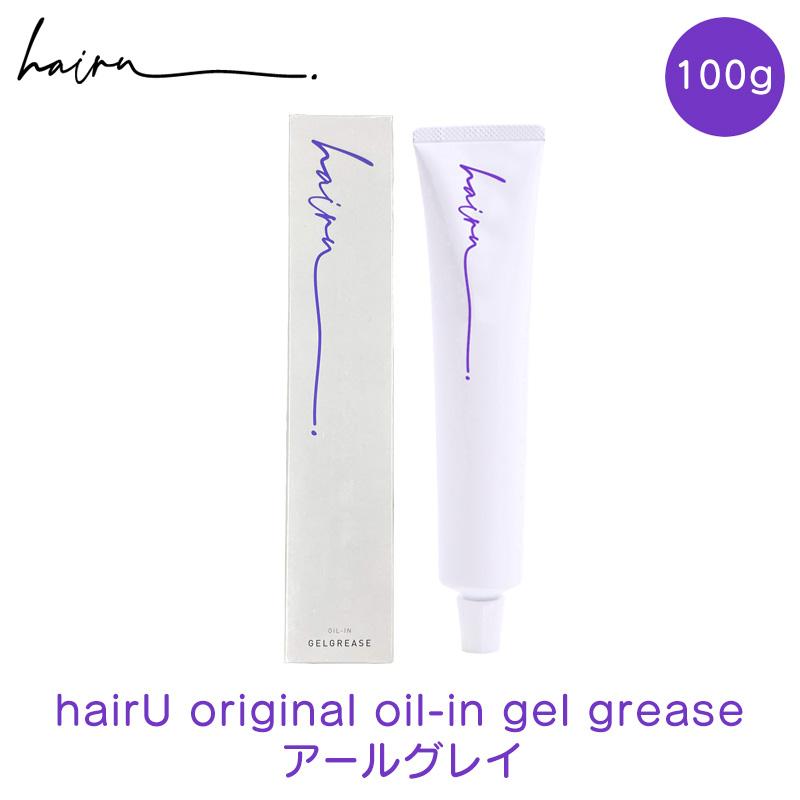 hairU ハイル オリジナル オイルイン ジェルグリース アールグレイ