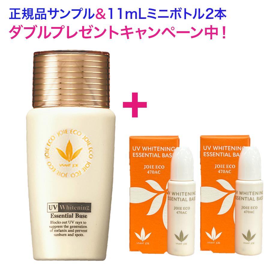 【8mL×2本と選べるサンプル付き！】薬用UV美白エッセンシャルベース 52ml ジョアエコ470AC 医薬部外品 ビーバンジョア 公式認定