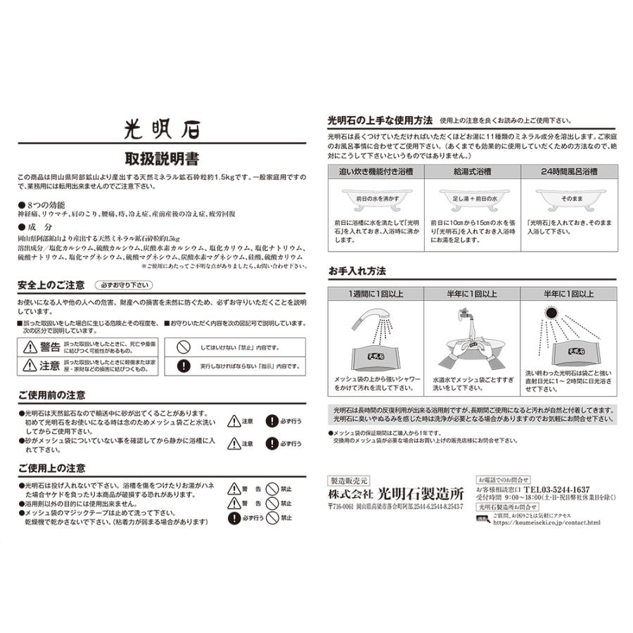 天然鉱石浴用剤 光明石 1.5kg 光明美人温泉 人工温泉 無色無臭 水溶性ミネラル成分 天然鉱石 医薬部外品 湯治 ホテル・旅館・民宿導入済み｜wafg｜02