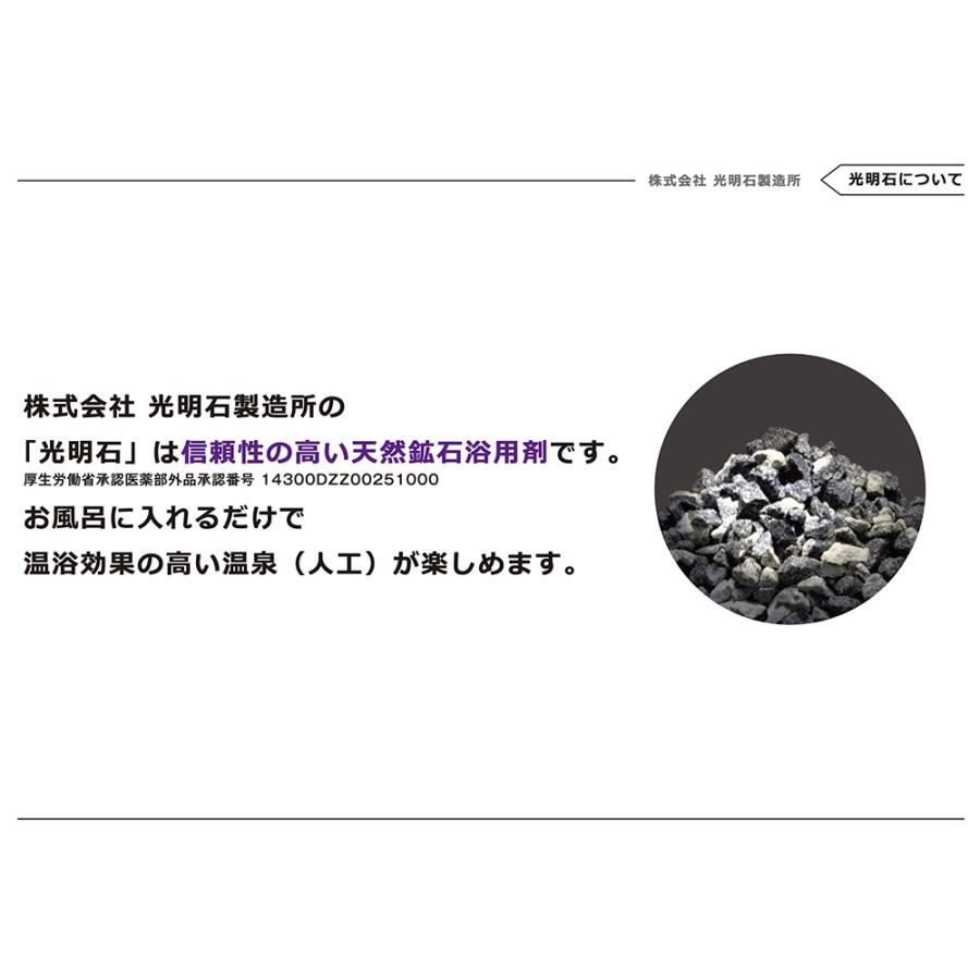 天然鉱石浴用剤 光明石 1.5kg 光明美人温泉 人工温泉 無色無臭 水溶性