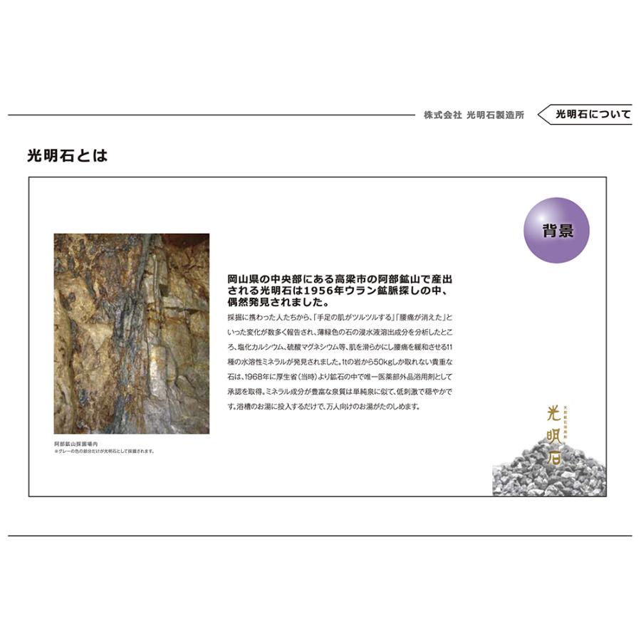 天然鉱石浴用剤 光明石 1.5kg 光明美人温泉 人工温泉 無色無臭 水溶性