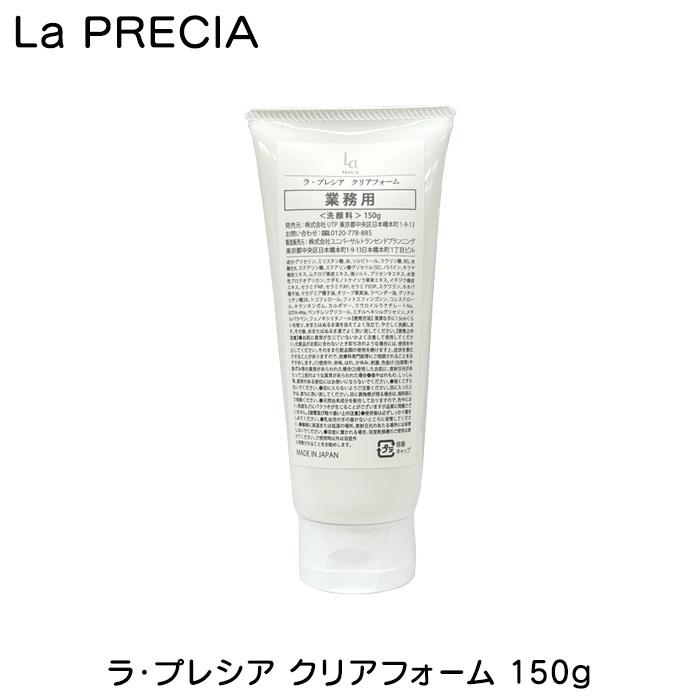 ラ・プレシア クリアフォーム 150g 業務用 大容量 La PRECIA