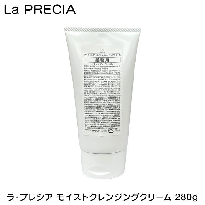 ラ・プレシア モイストクレンジングクリーム 280g 業務用 大容量 La